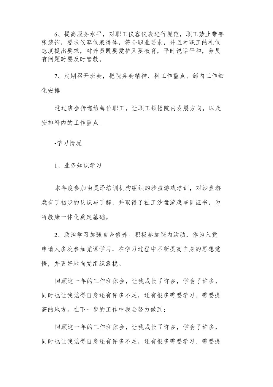 社会福利院个人述职报告.docx_第3页