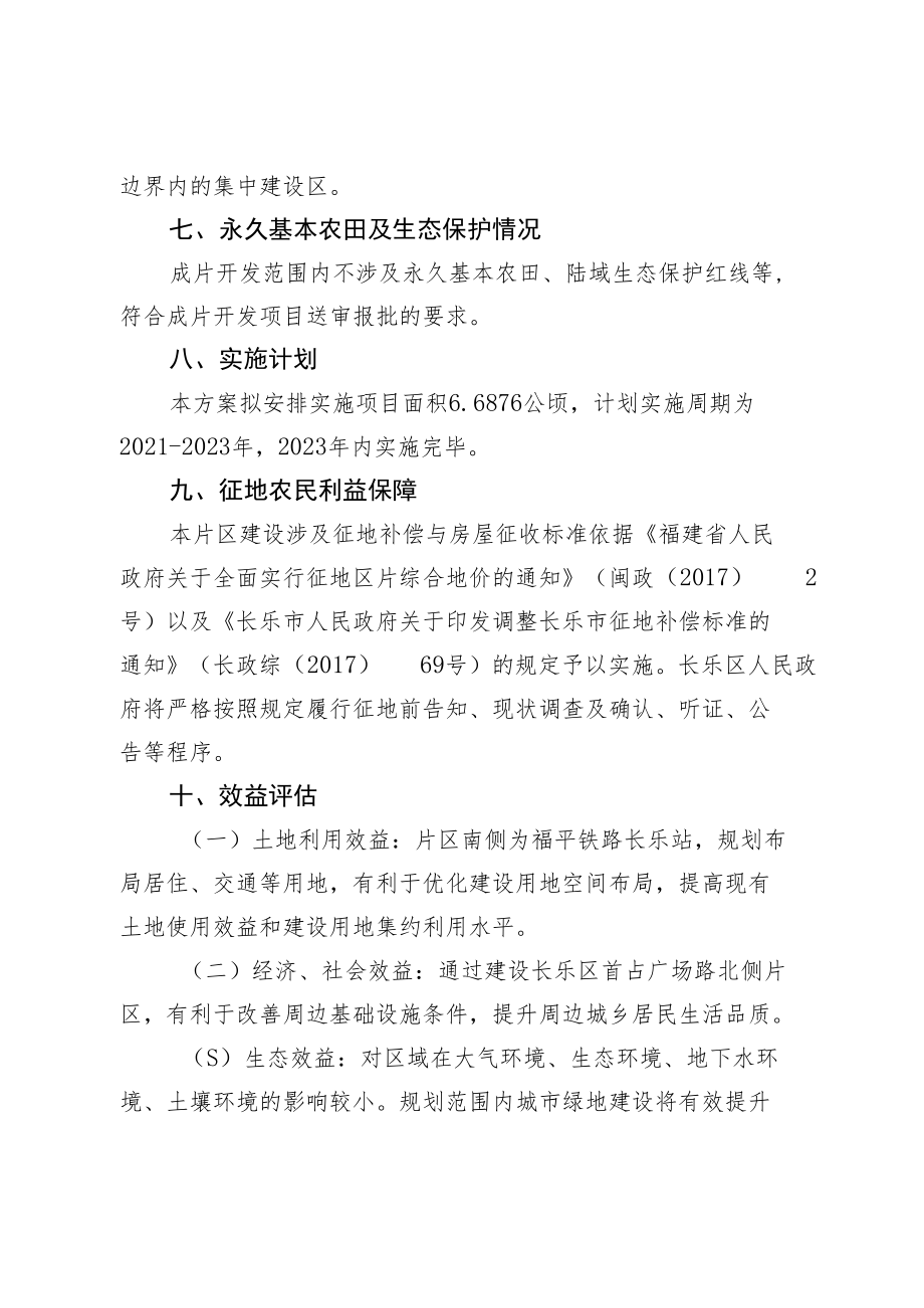 长乐区首占广场路北侧片区土地征收成片开发方案.docx_第3页