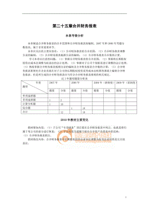 CPA基础会计第二十五章(1).docx