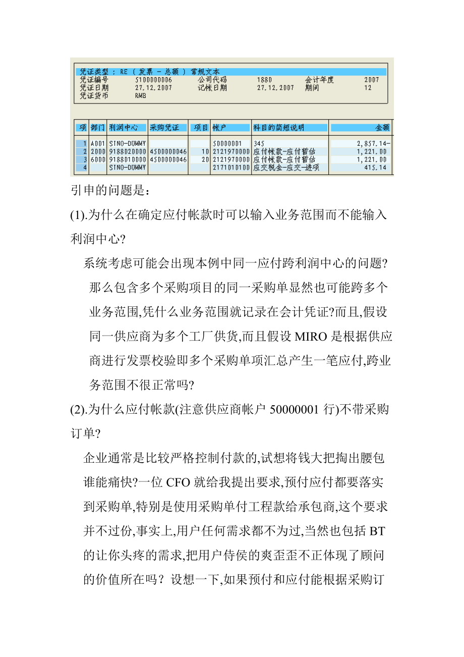 实例图解利润中心层的应付处理.docx_第3页