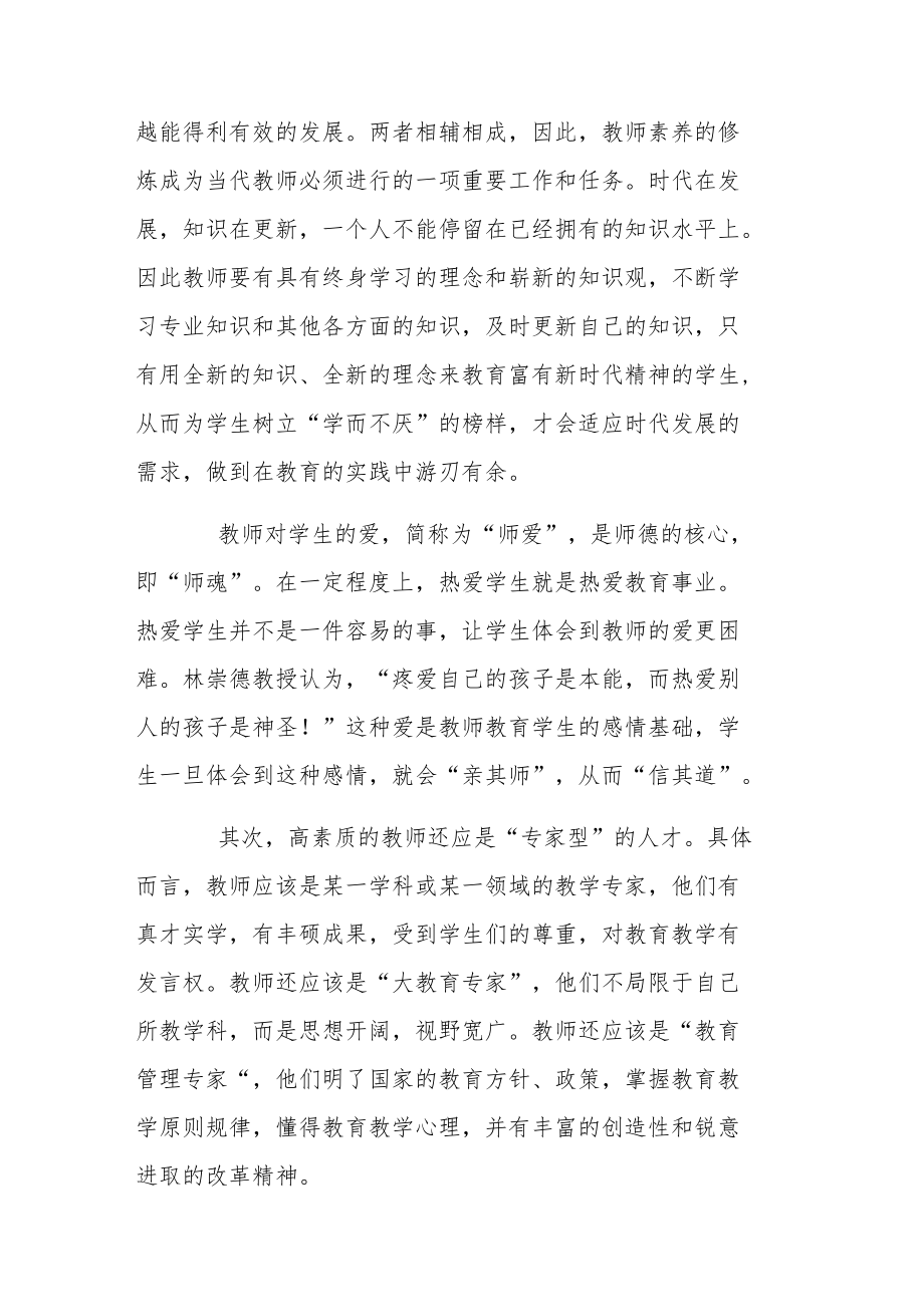 精选职业素养心得体会范本大全.docx_第2页