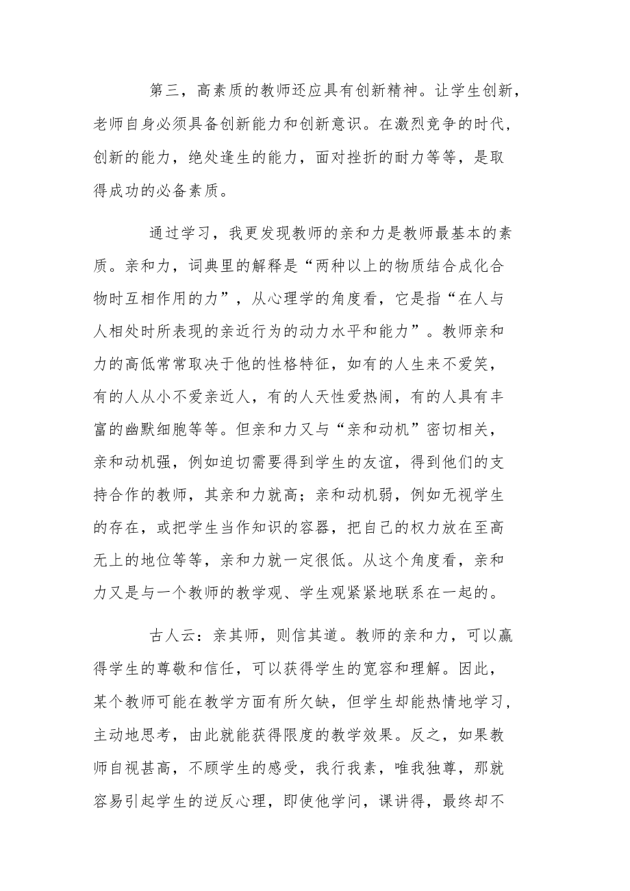 精选职业素养心得体会范本大全.docx_第3页