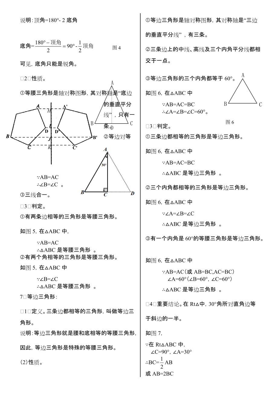 八年级数学上册轴对称知识点总结.doc_第2页