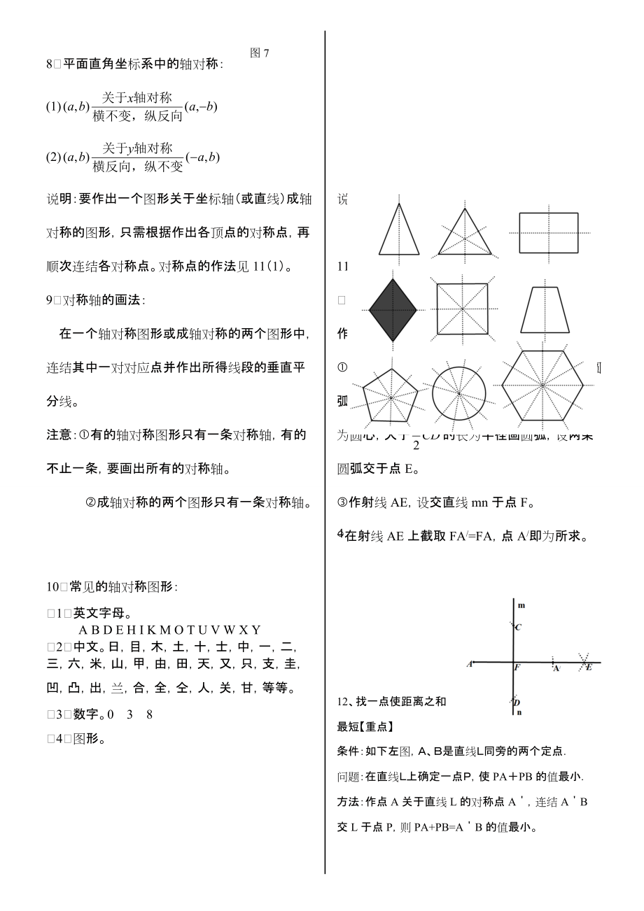 八年级数学上册轴对称知识点总结.doc_第3页