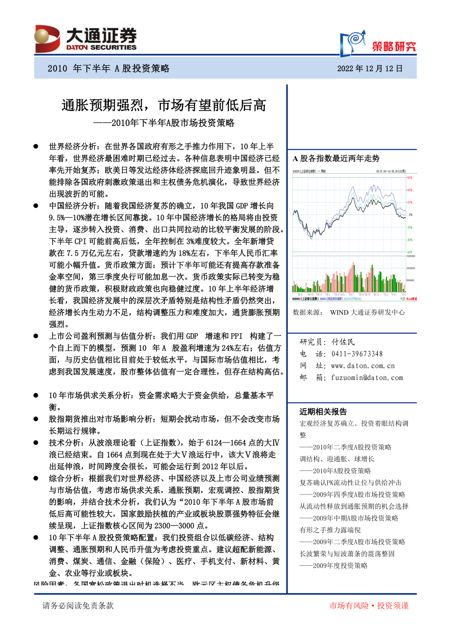 XXXX年世界各大投行对全球经济复苏均给与确定性结论.docx_第1页