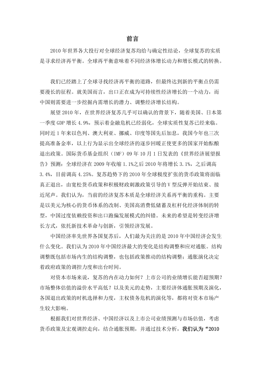 XXXX年世界各大投行对全球经济复苏均给与确定性结论.docx_第2页