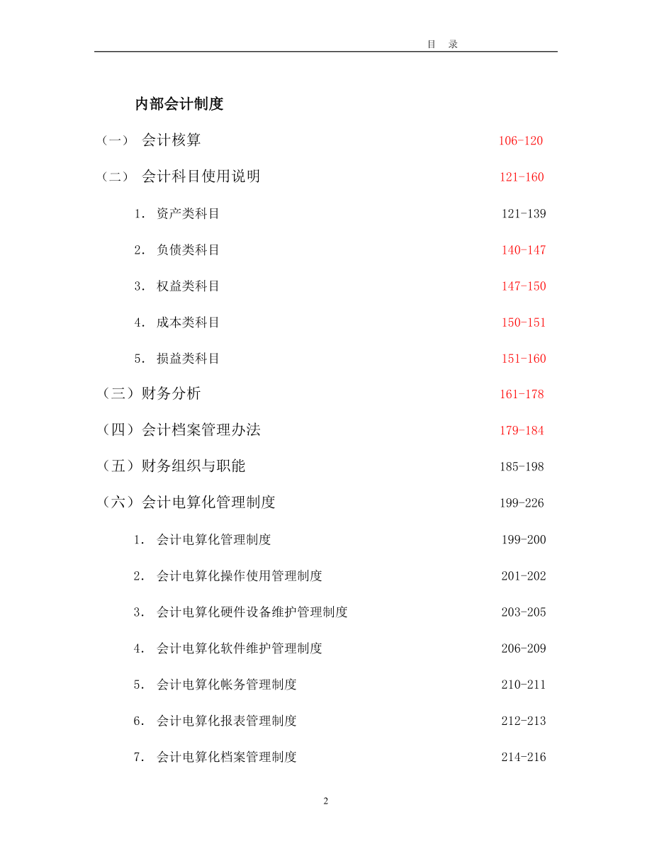 企业财务内控制度.docx_第2页