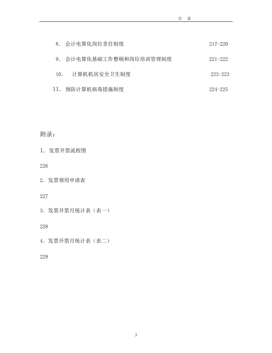 企业财务内控制度.docx_第3页