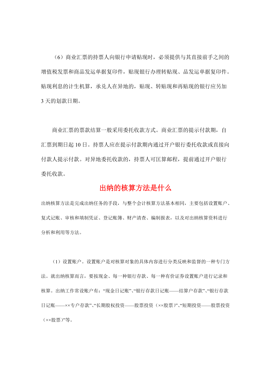 出纳的职责及核算方法相关知识.docx_第2页