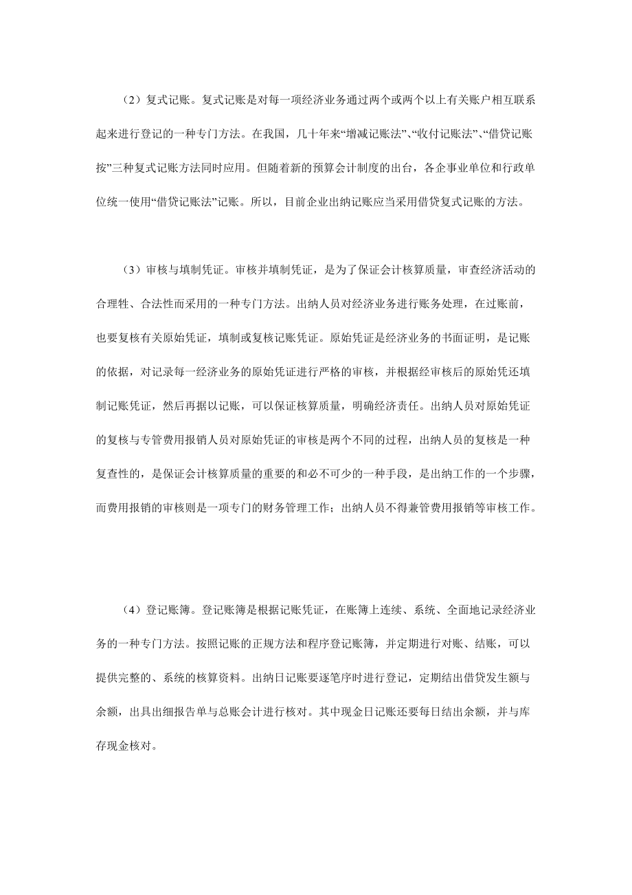 出纳的职责及核算方法相关知识.docx_第3页