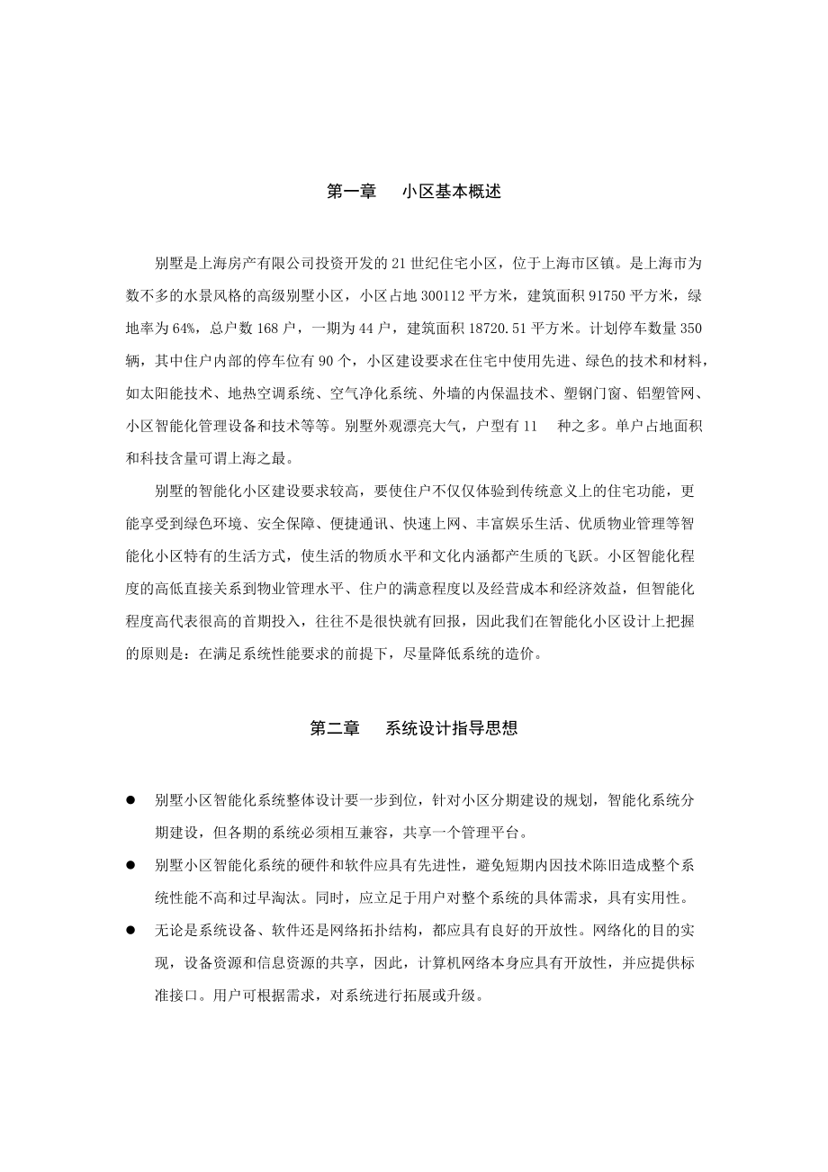 别墅小区智能化系统方案与预算.docx_第2页