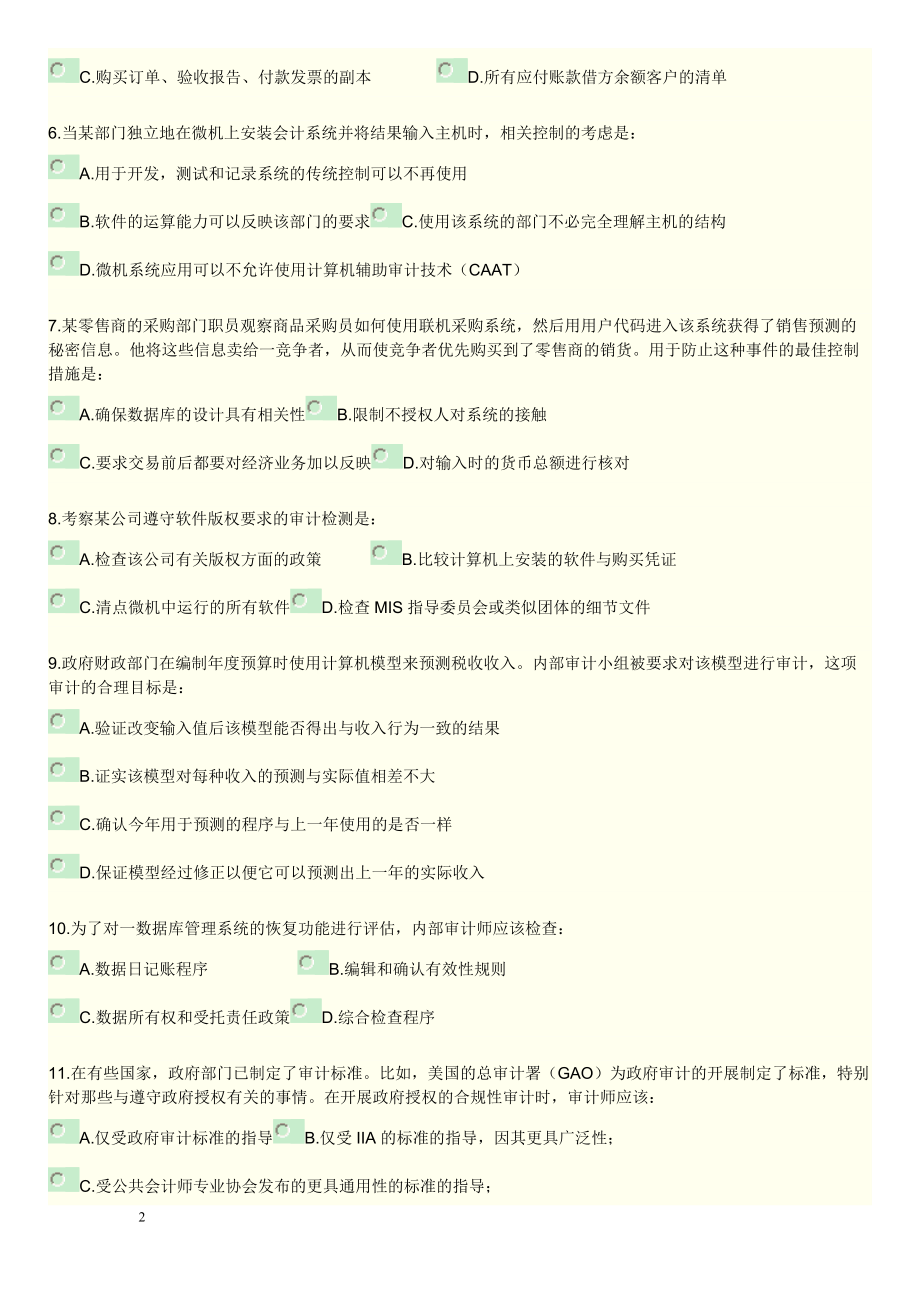 内部审计在治理、风险和控制中的作用综合练习题.docx_第2页