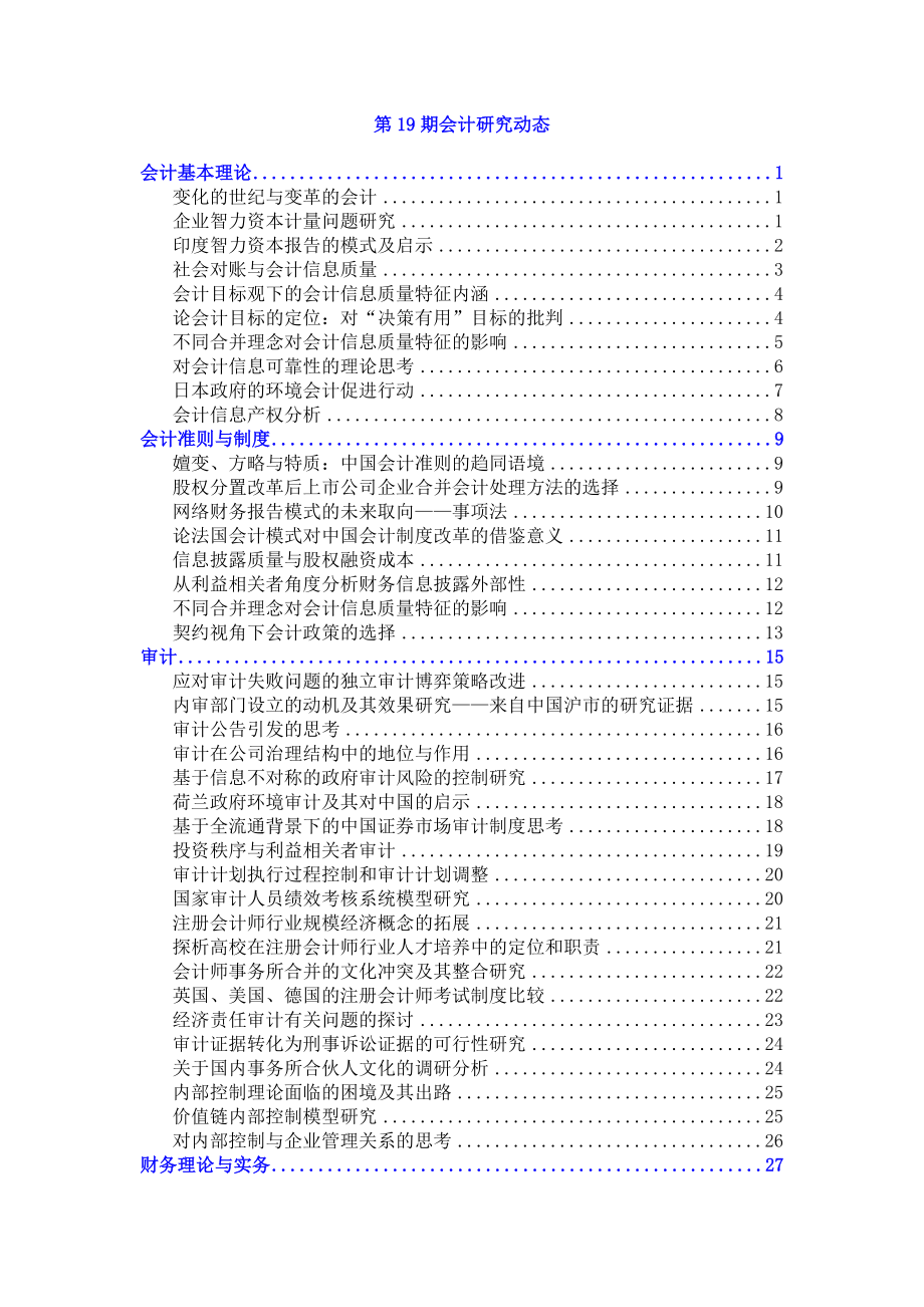 专家团浅谈会计基本知识.docx_第1页