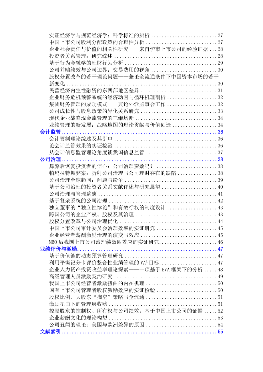 专家团浅谈会计基本知识.docx_第2页