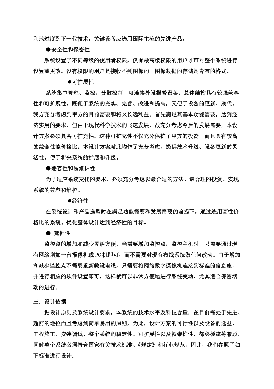 某小区数字网络视频监控技术方案建议书.doc_第3页