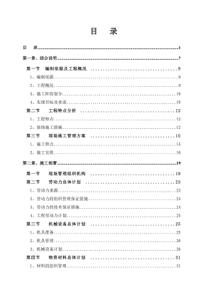 酒店装饰装修工程施工方案.doc