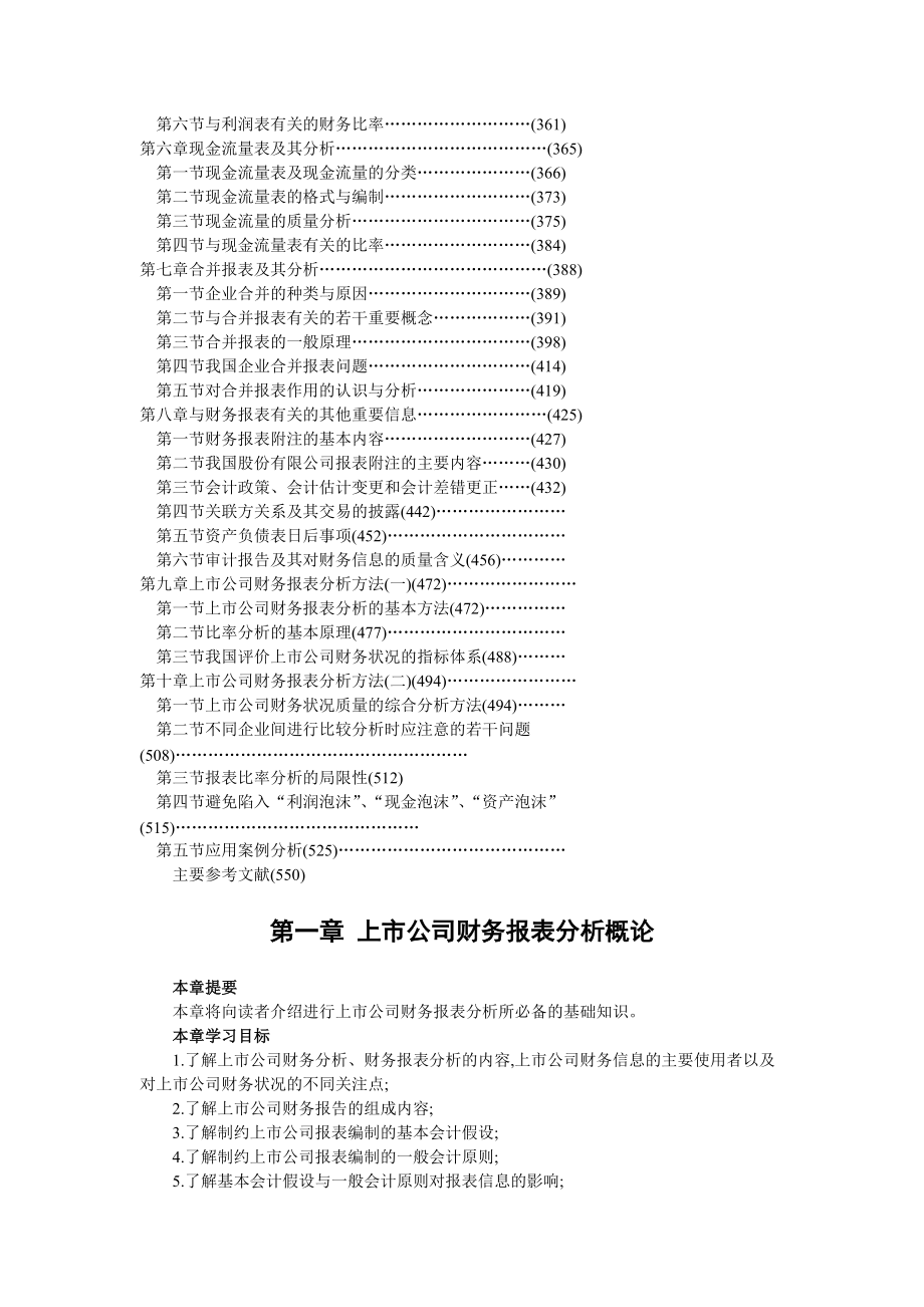 张新民《上市公司财务报表分析》.docx_第3页