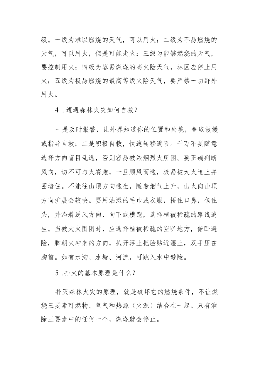 森林防火小知识.docx_第2页