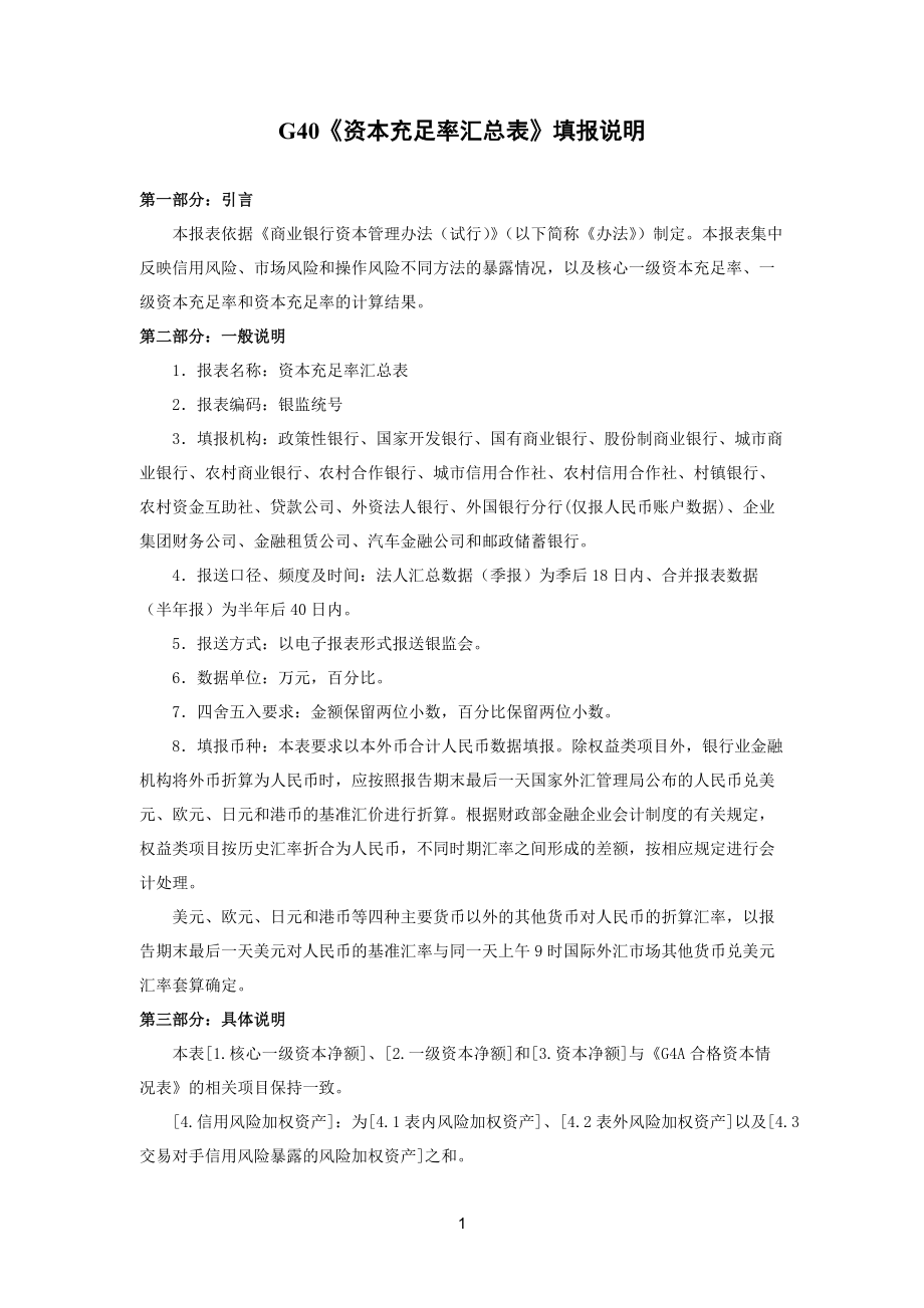 新资本管理协议填报说明汇总.docx_第1页