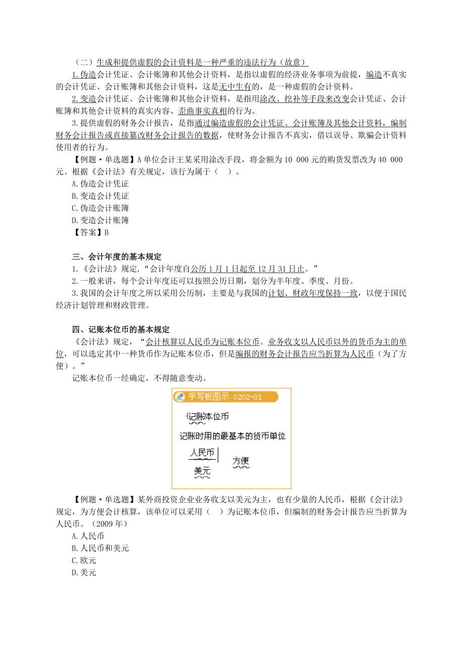 会计核算与会计监督.docx_第3页