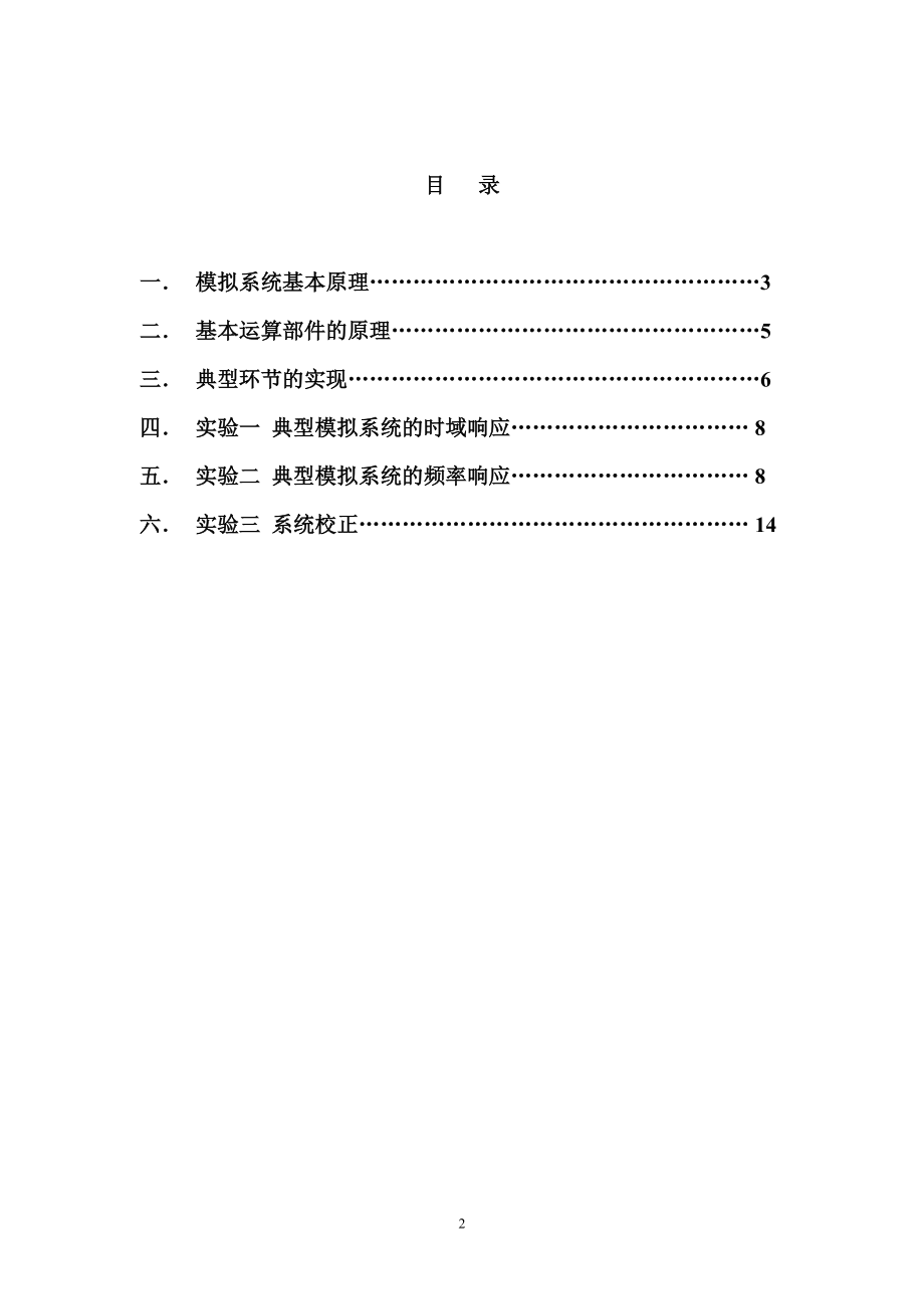 控制工程基础.docx_第2页