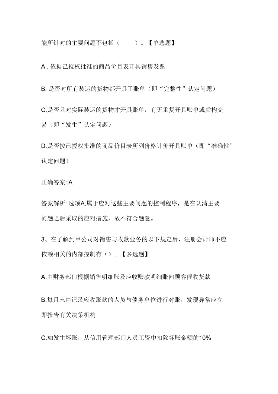 注册会计师考试《审计》历年真题和解析答案0529-96.docx_第2页