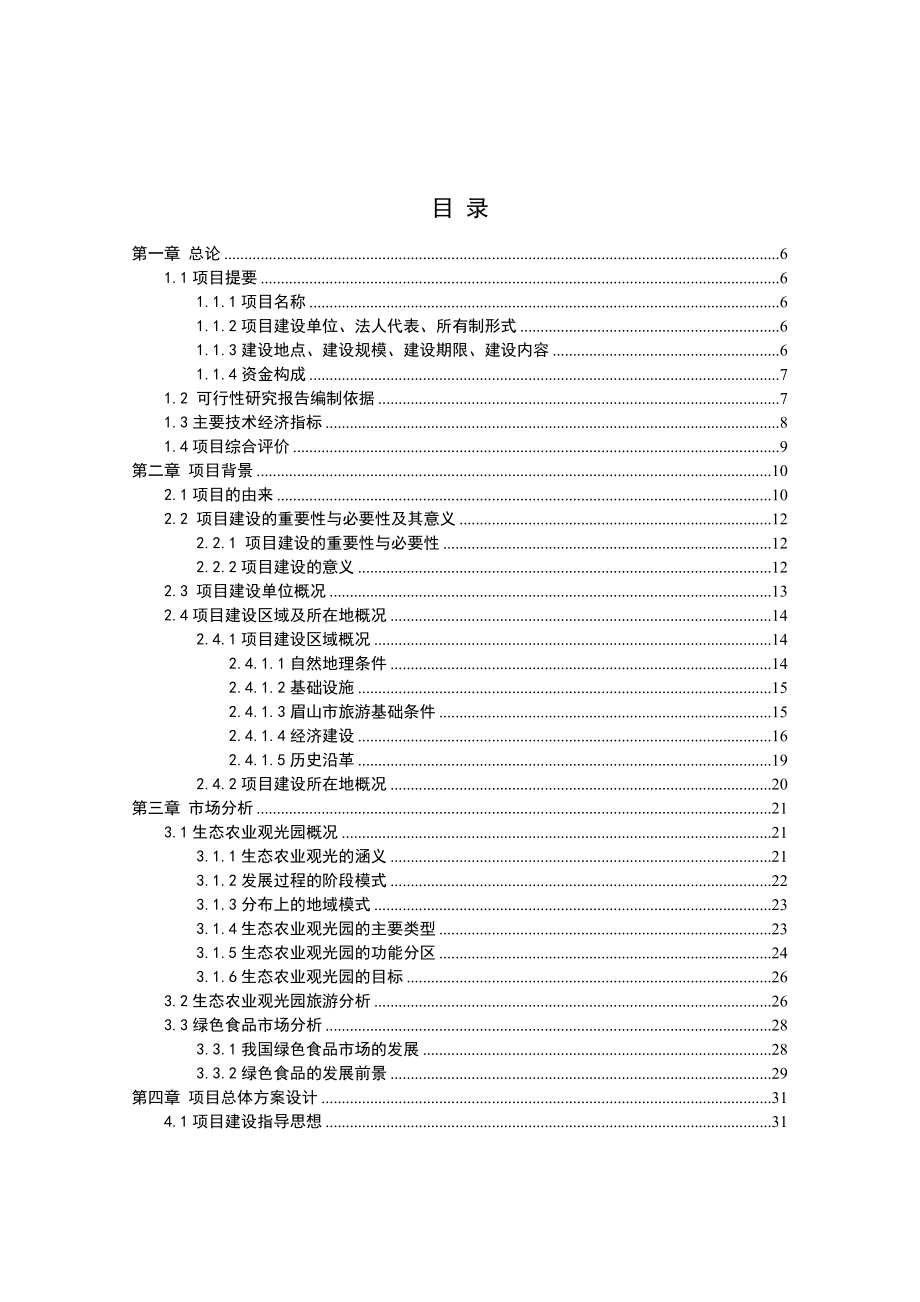 学生工程经济实践报告2.docx_第2页