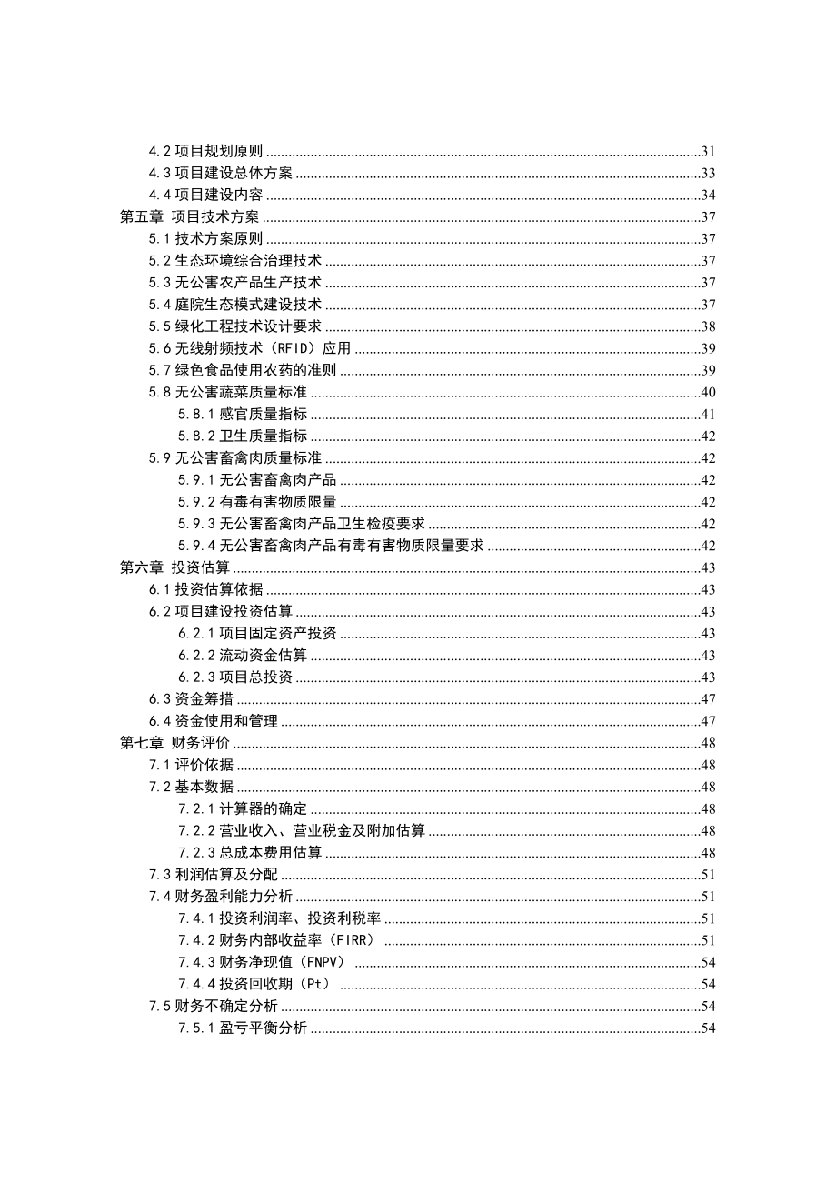 学生工程经济实践报告2.docx_第3页