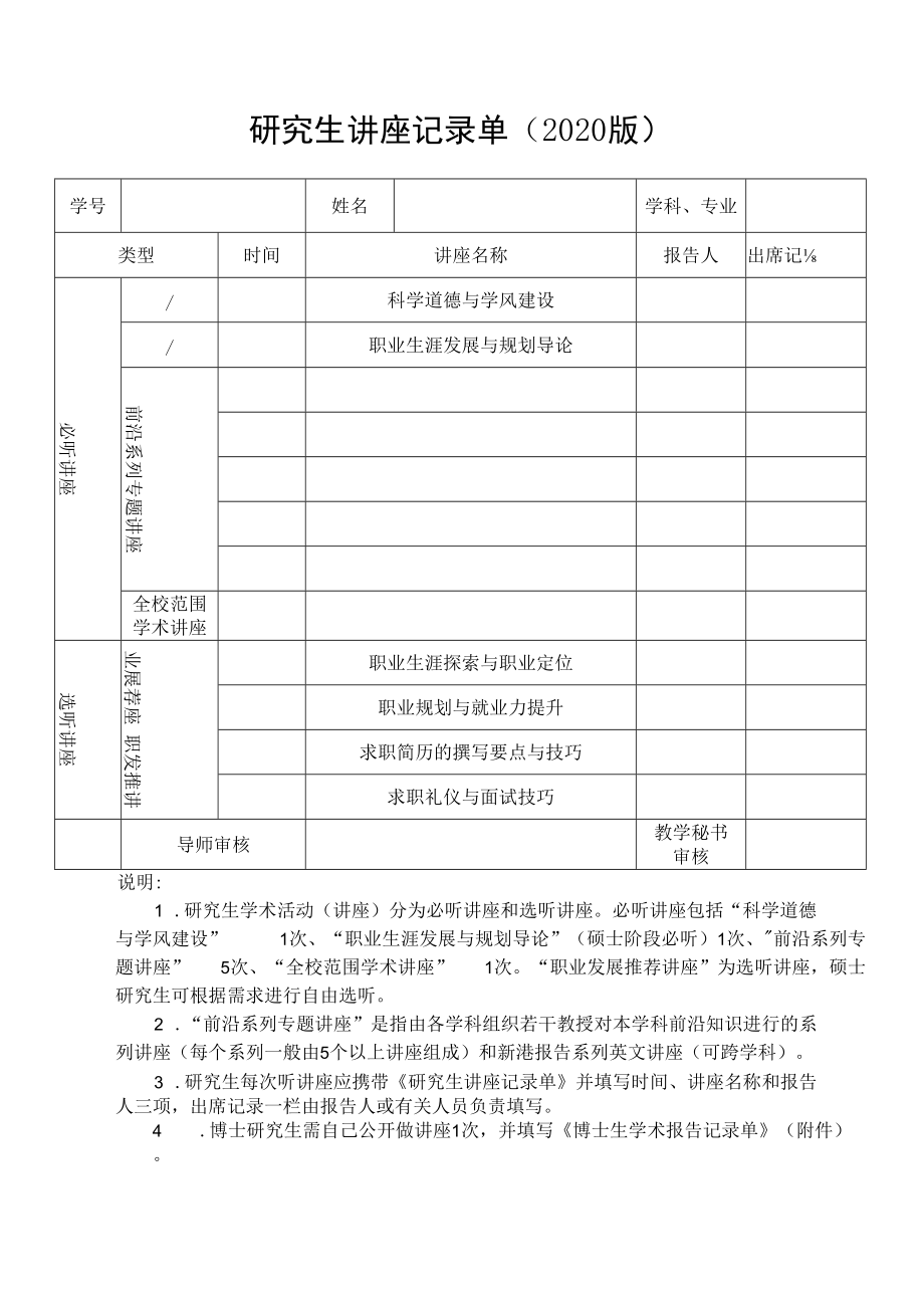 硕士生讲座选听记录单.docx_第1页