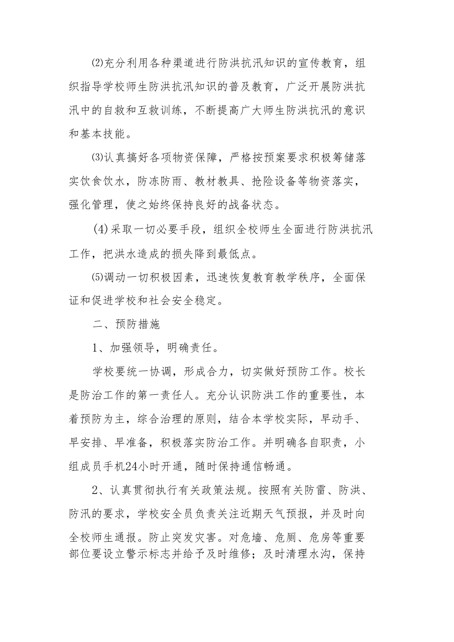 环卫防汛应急预案（通用7篇）.docx_第2页