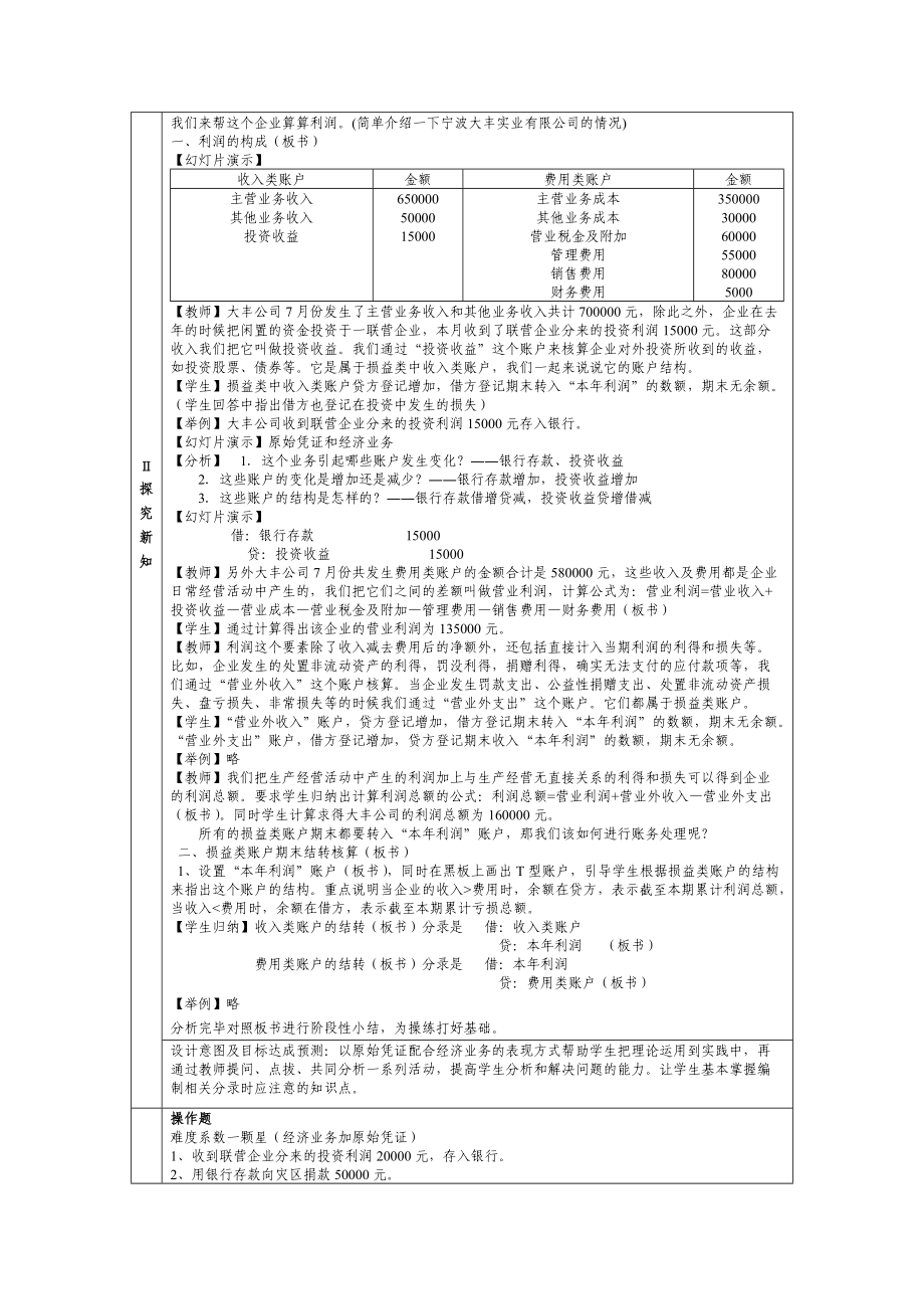 6-5利润形成的核算.docx_第2页