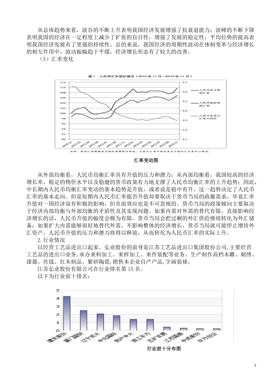 江苏弘业股份有限公司财务分析报告.docx_第3页