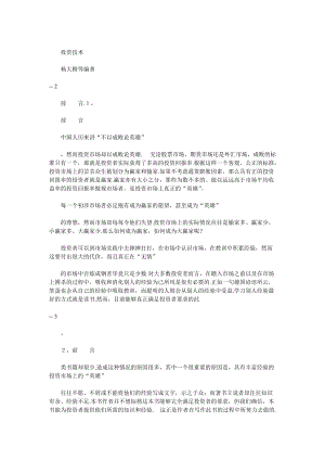 投资技术（DOC 171页）.docx