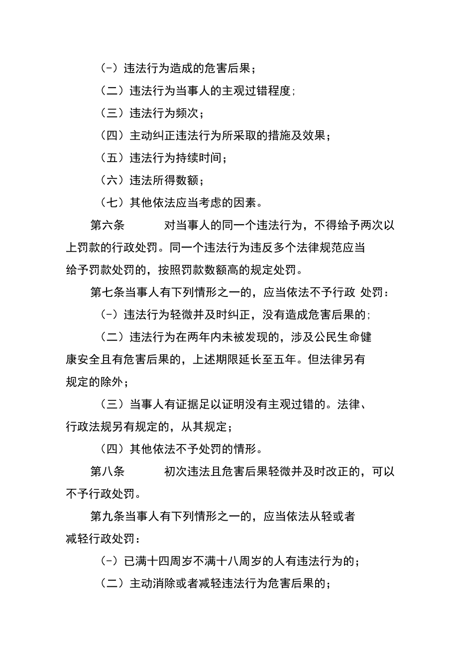 江苏省体育行政处罚裁量权适用暂行办法、江苏省体育行政处罚裁量基准（试行）.docx_第2页