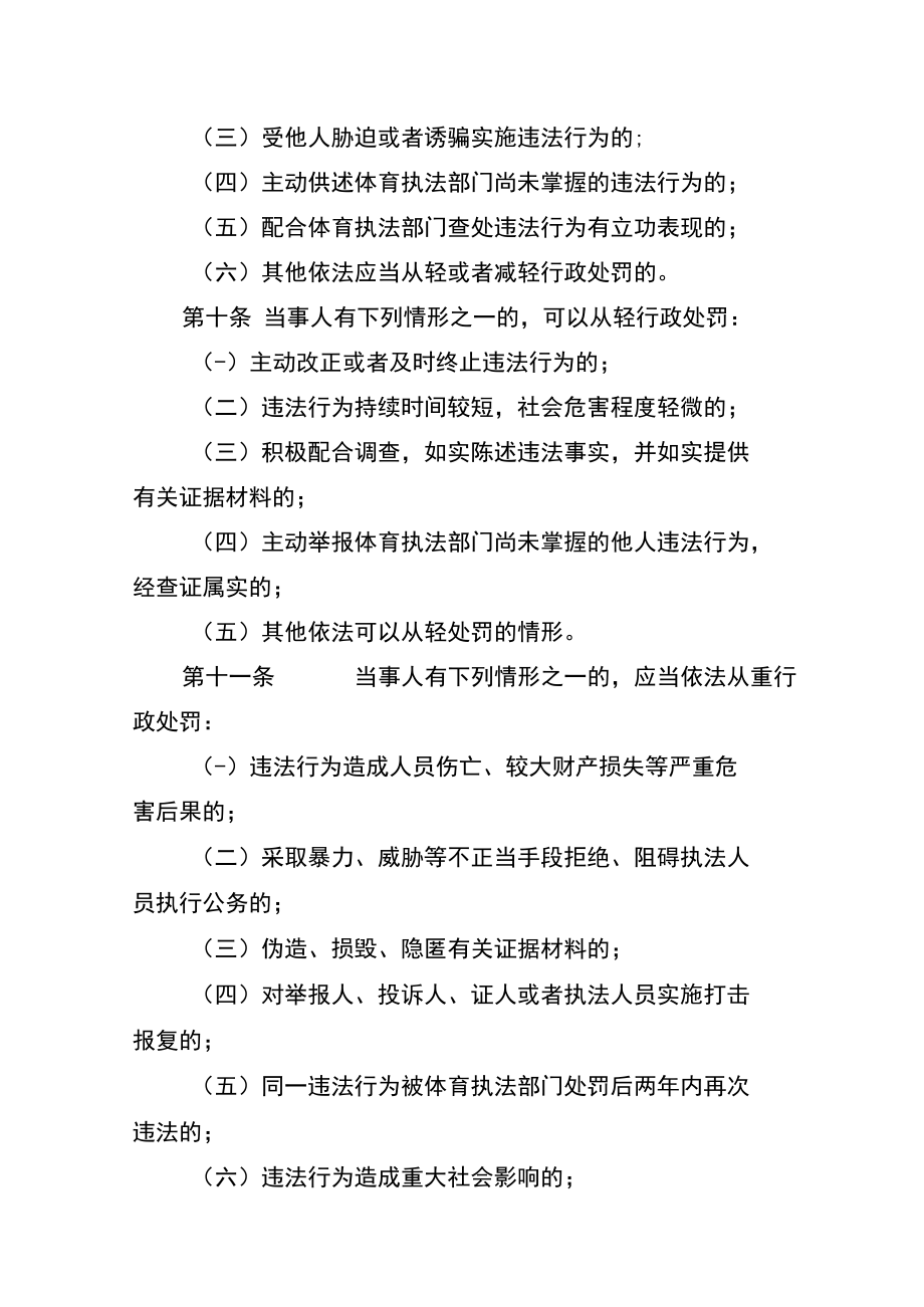 江苏省体育行政处罚裁量权适用暂行办法、江苏省体育行政处罚裁量基准（试行）.docx_第3页