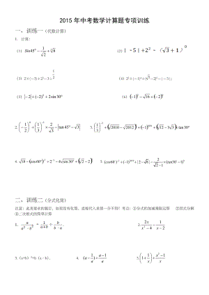 初三中考数学计算题专项训练.doc