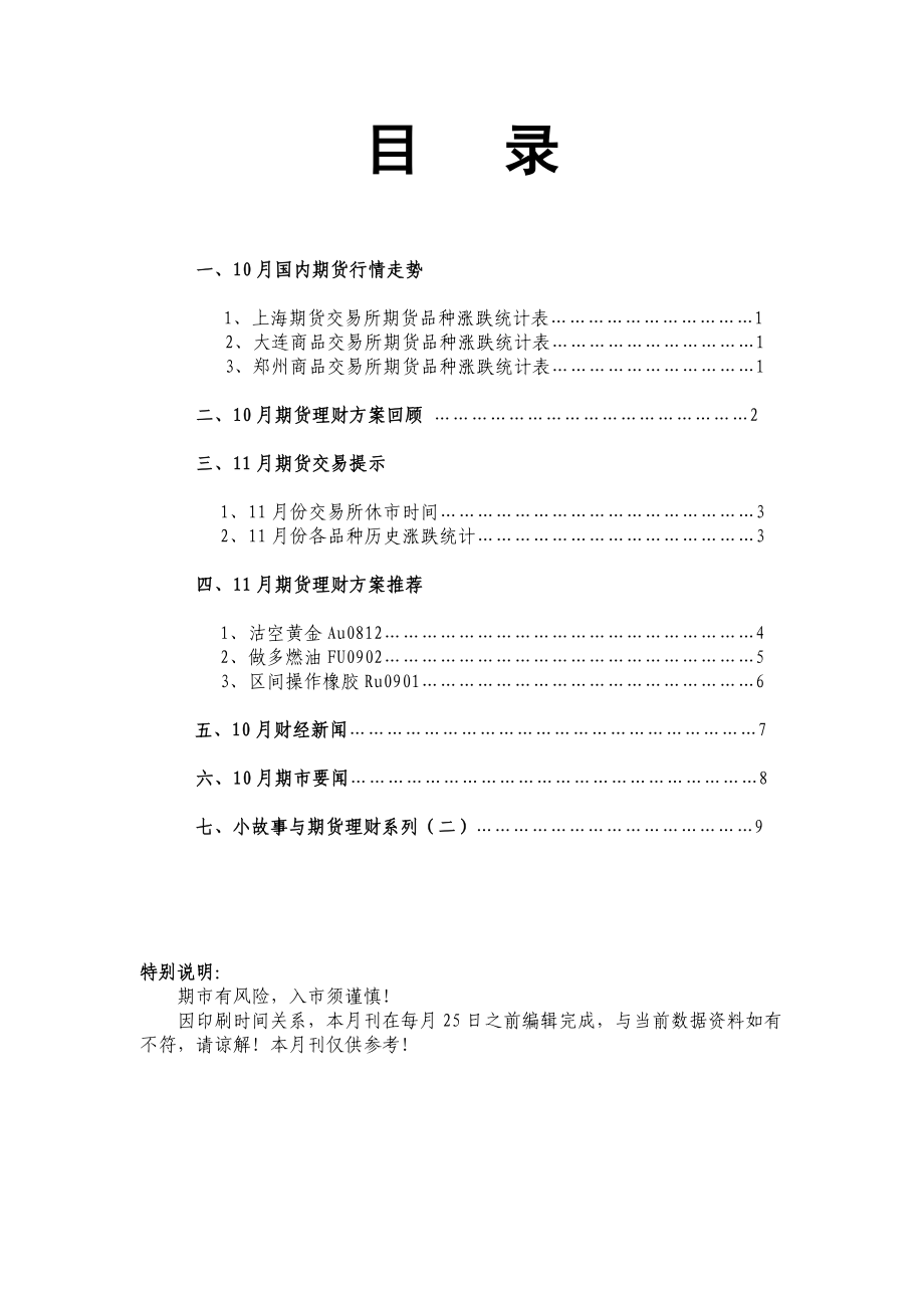 期货理财月刊.docx_第2页