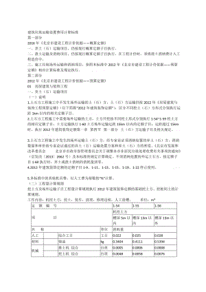 建筑垃圾运输处置费用计算标准.doc