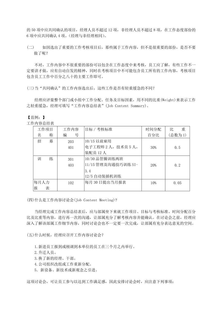 经理绩效考核手册.doc_第3页