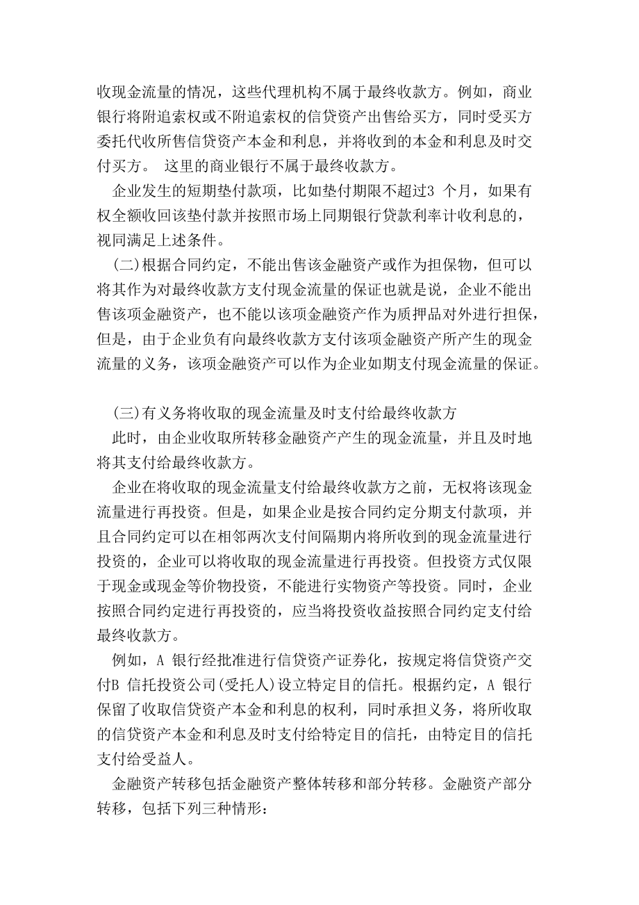 企业会计准则--金融资产转移.docx_第2页