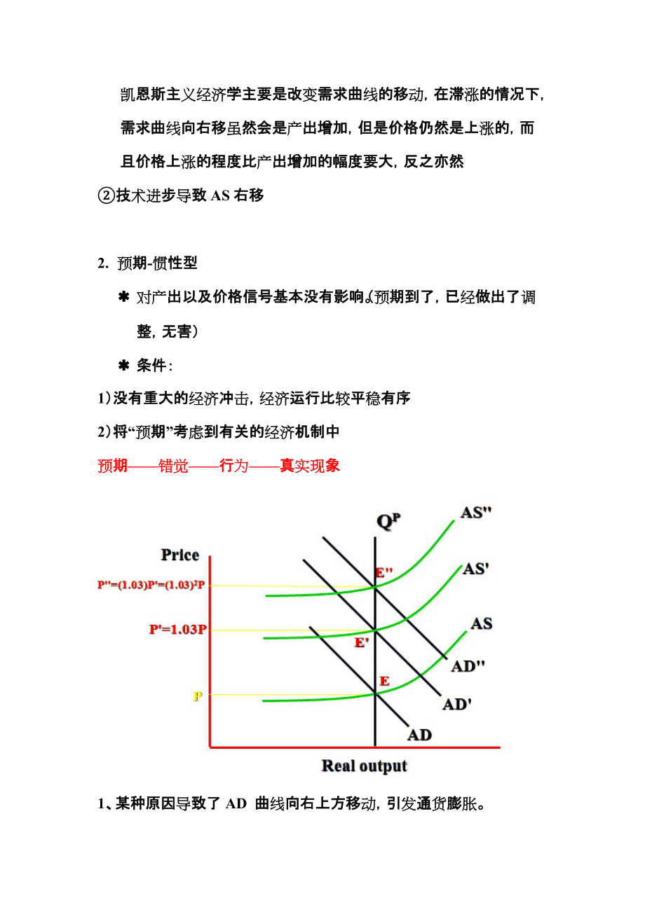 初级宏观经济学的笔记萨缪尔森版本的个人制作.docx_第3页