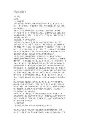 古代经济专题史话(doc 125).docx