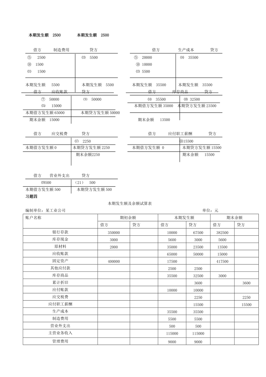 基础会计形成性考核册答案(XXXX).docx_第3页