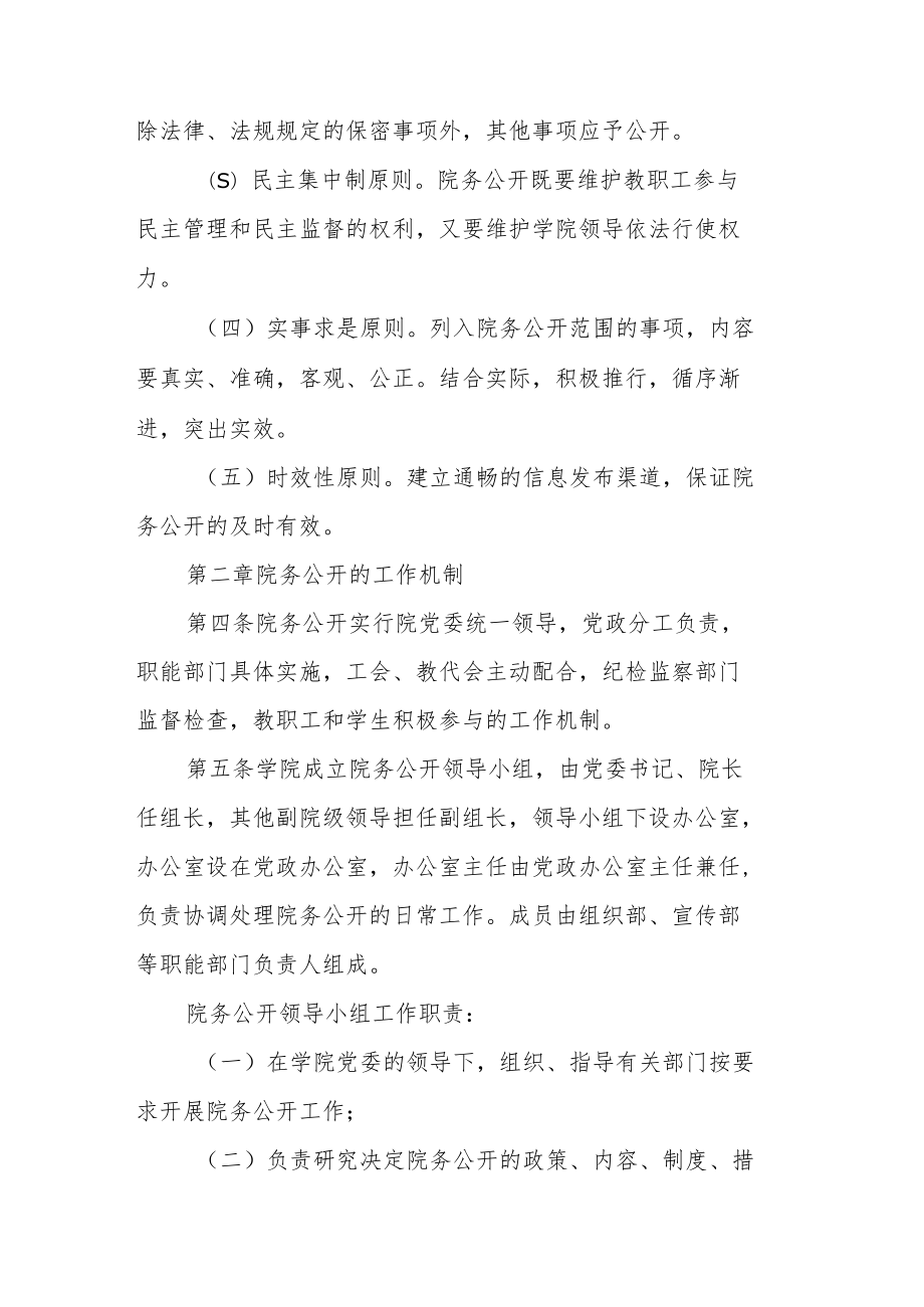 职业技术学院院务公开暂行办法.docx_第2页