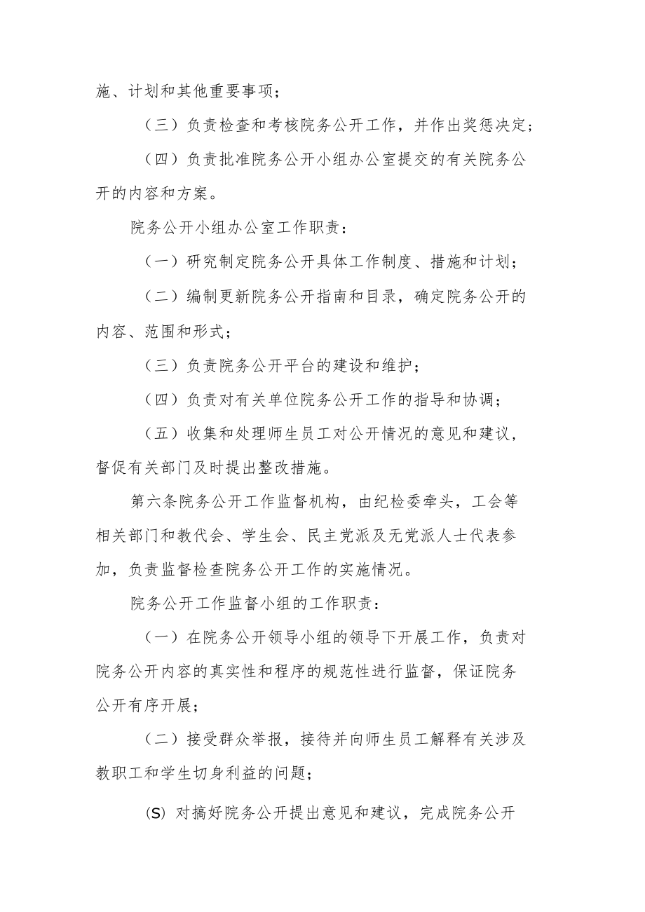 职业技术学院院务公开暂行办法.docx_第3页