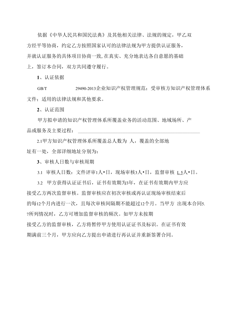 知识产权管理体系认证合同.docx_第2页