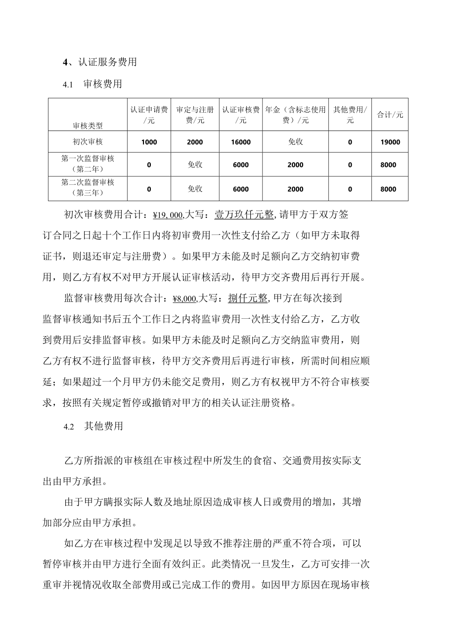 知识产权管理体系认证合同.docx_第3页