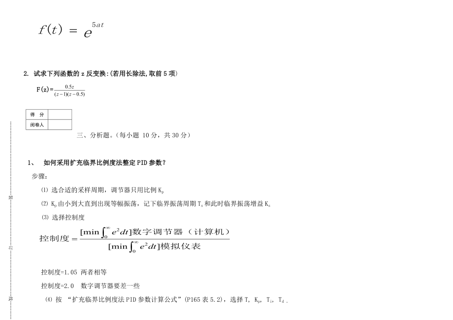 机电系统计算机控制复习题.doc_第2页