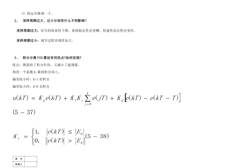 机电系统计算机控制复习题.doc_第3页