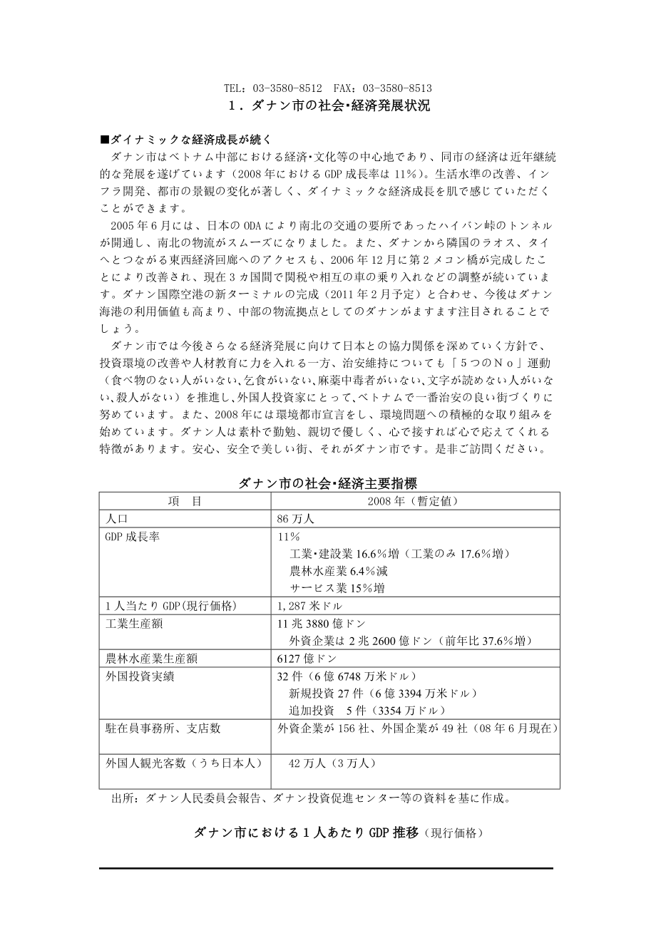 市経済及投资现状.docx_第2页